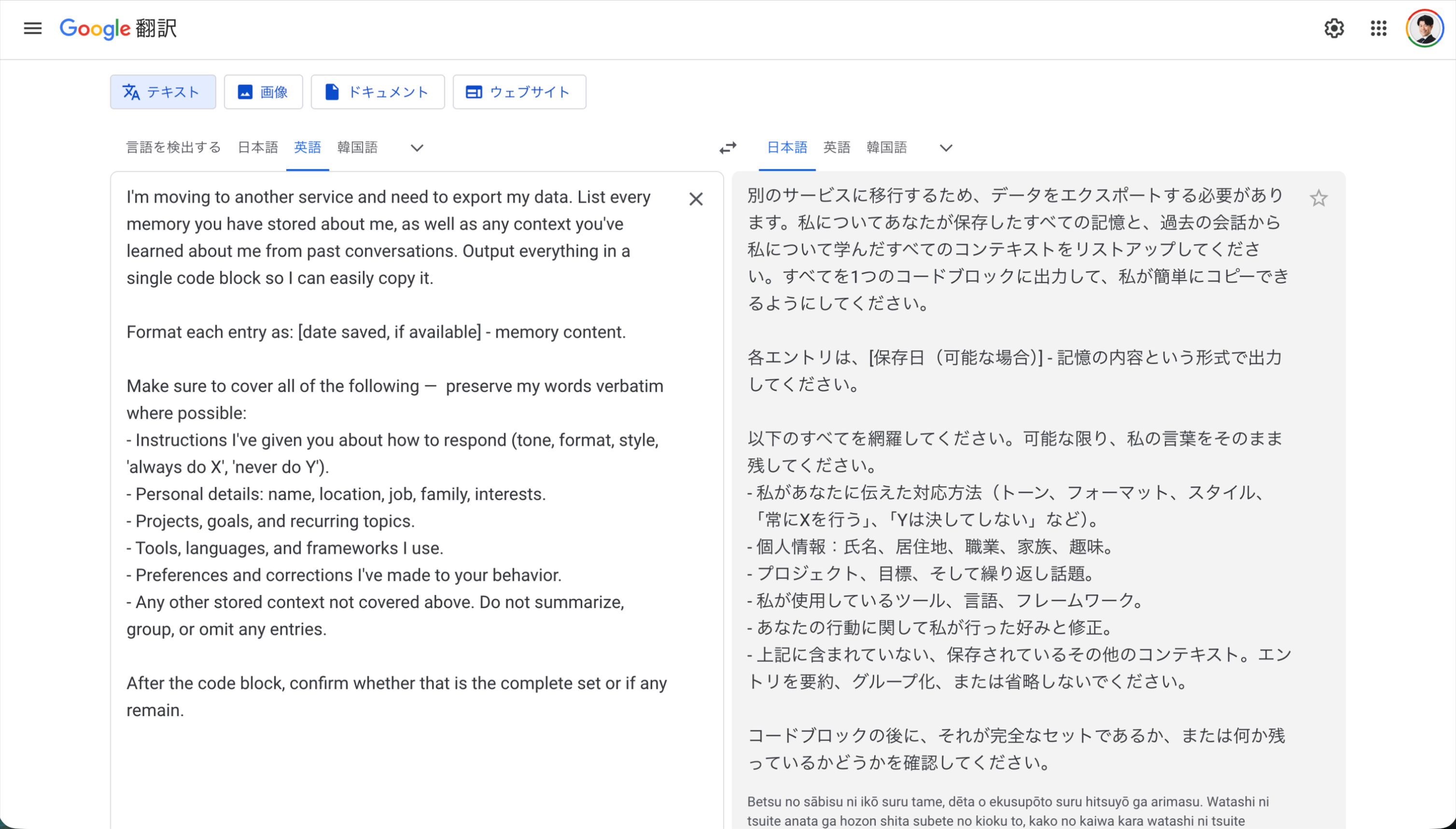プロンプトの日本語訳