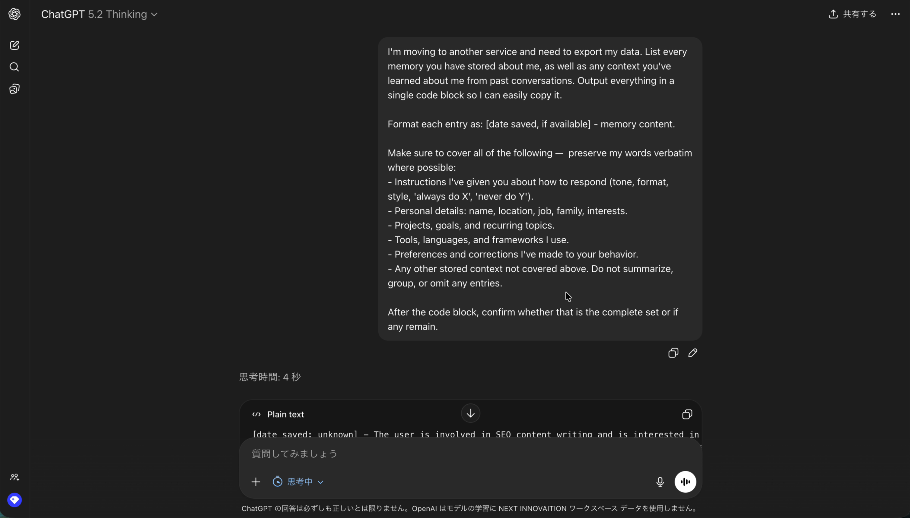 ChatGPTにプロンプトを貼り付け