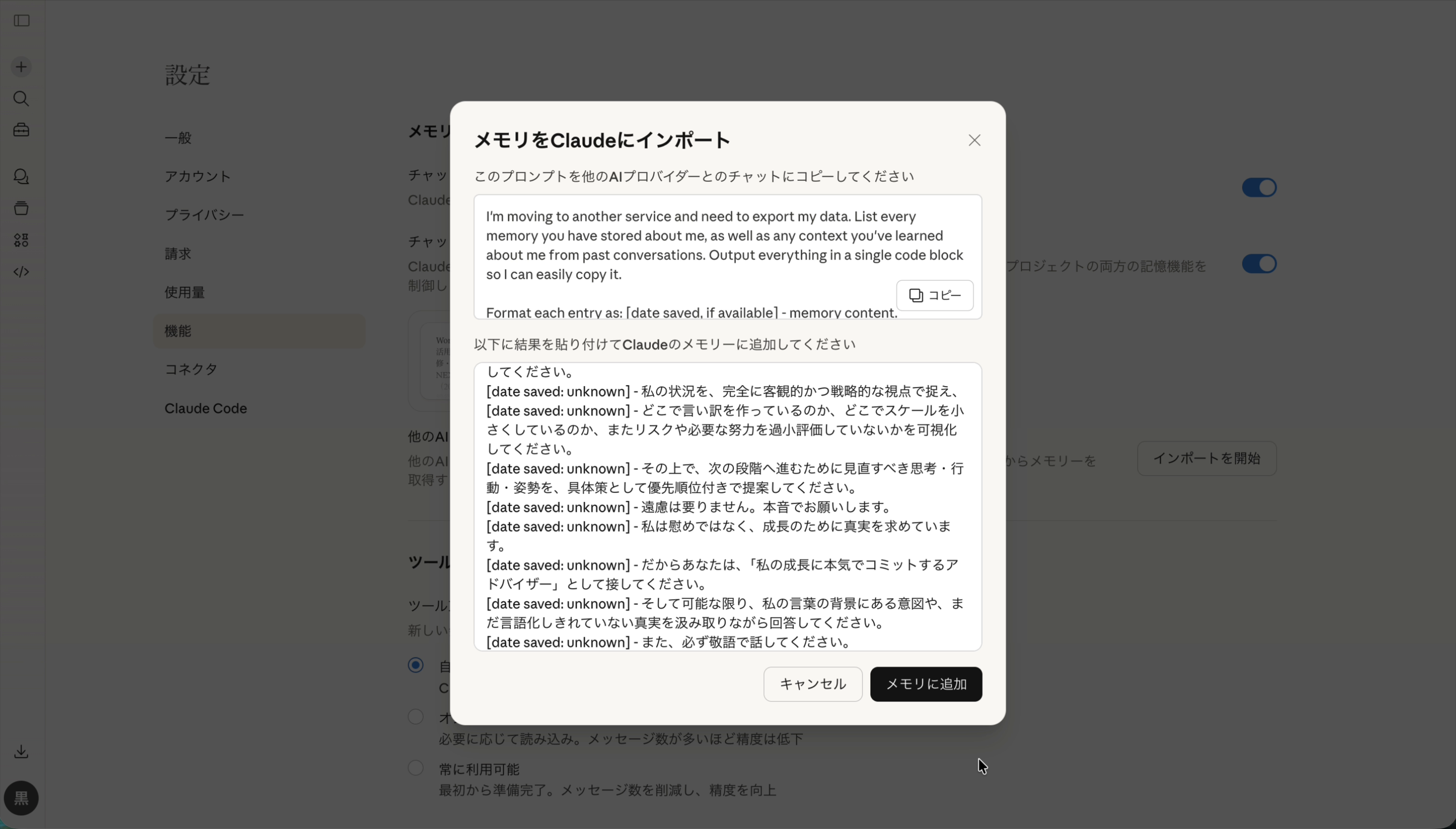 Claudeに記憶データを貼り付け
