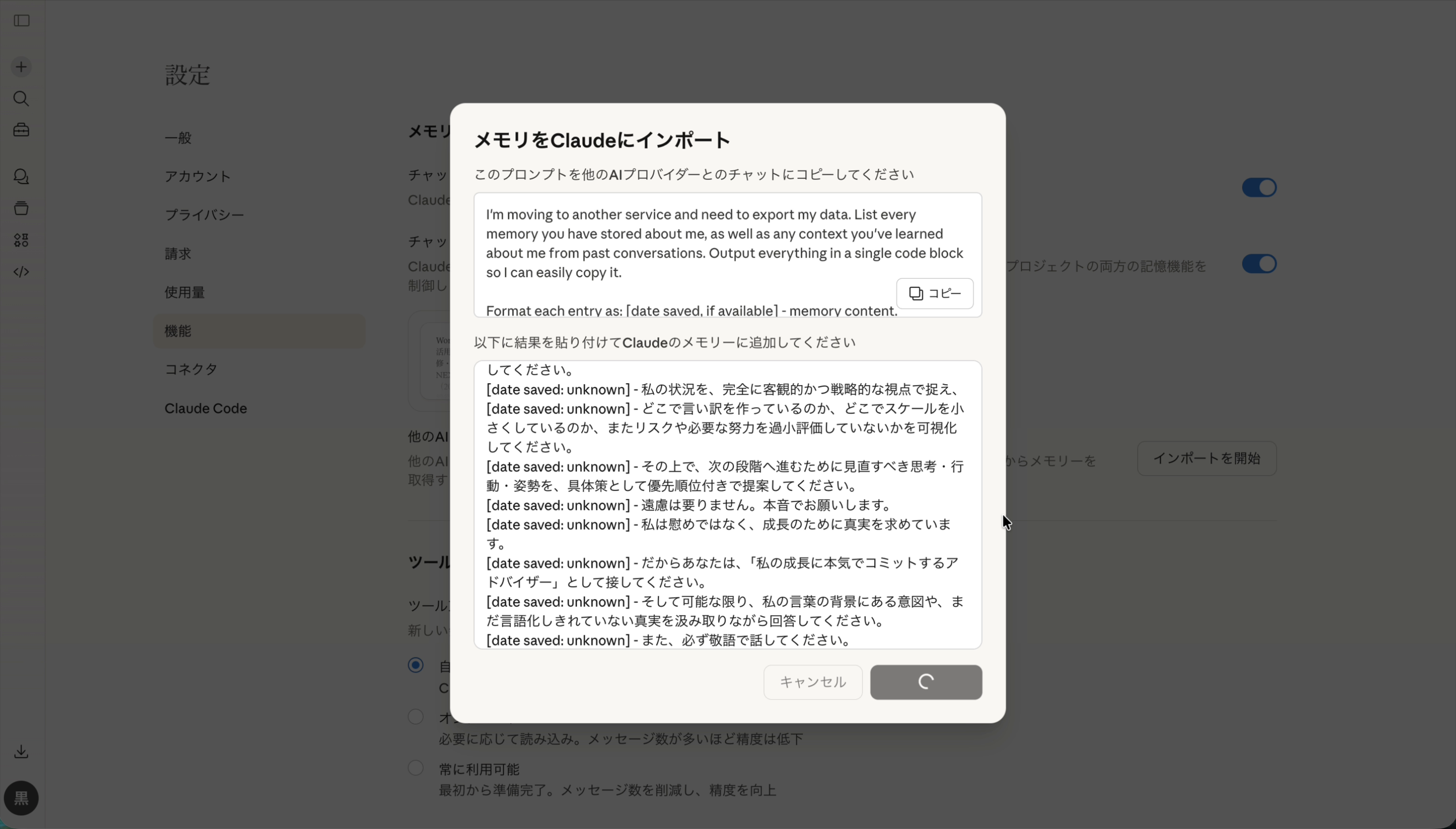 「メモリに追加」処理中