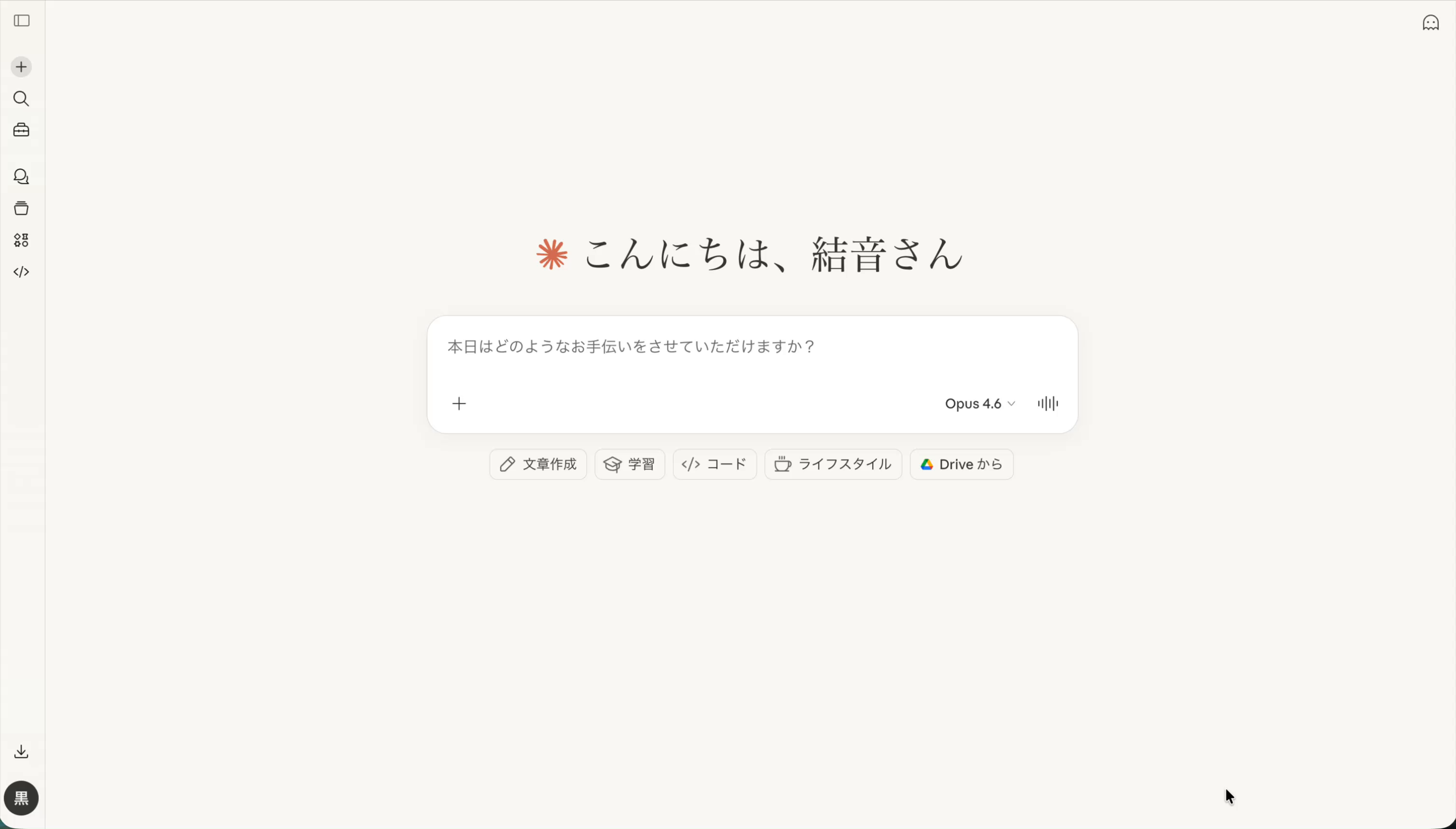 Claudeホーム画面