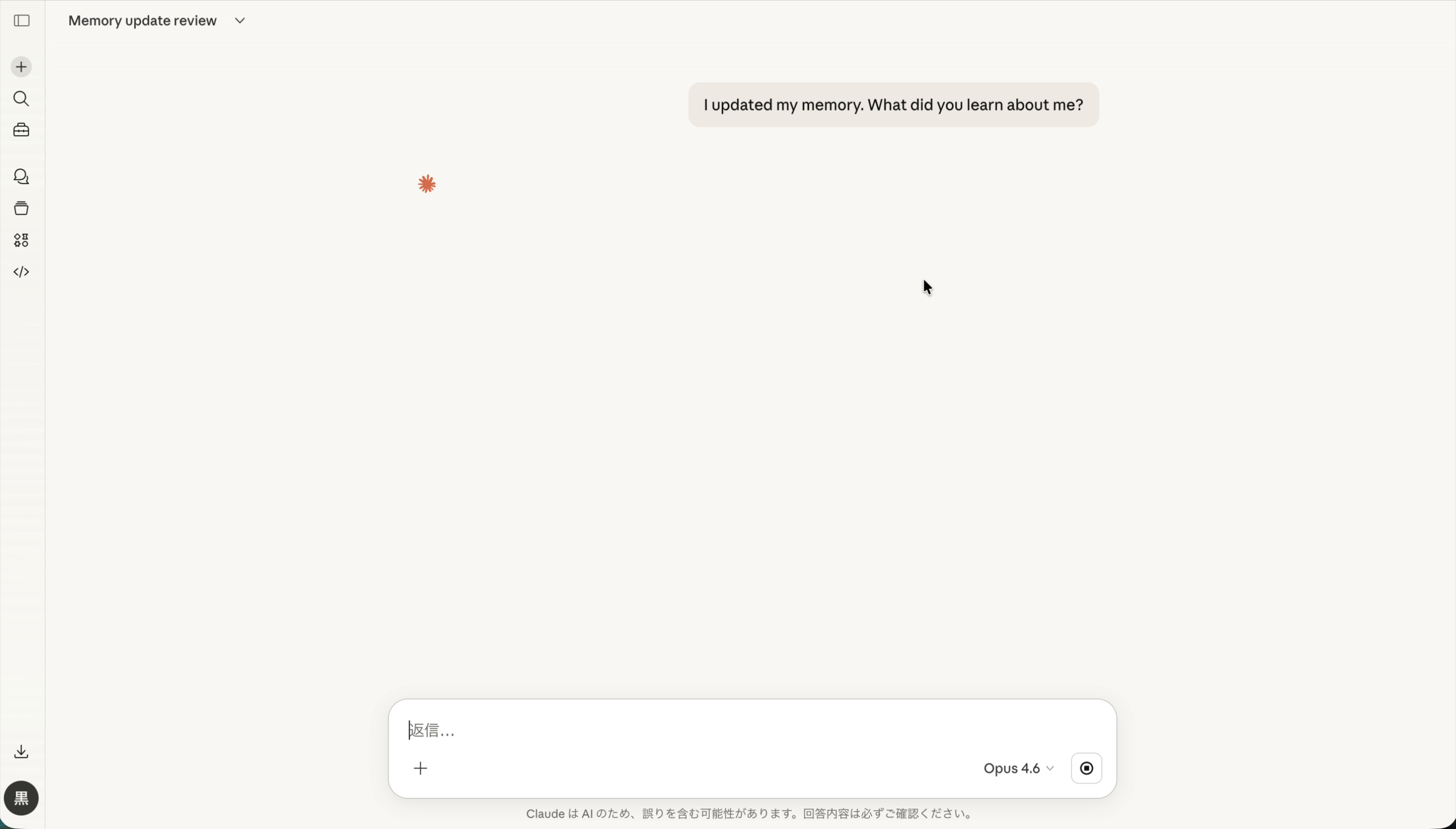 学習内容の確認チャット