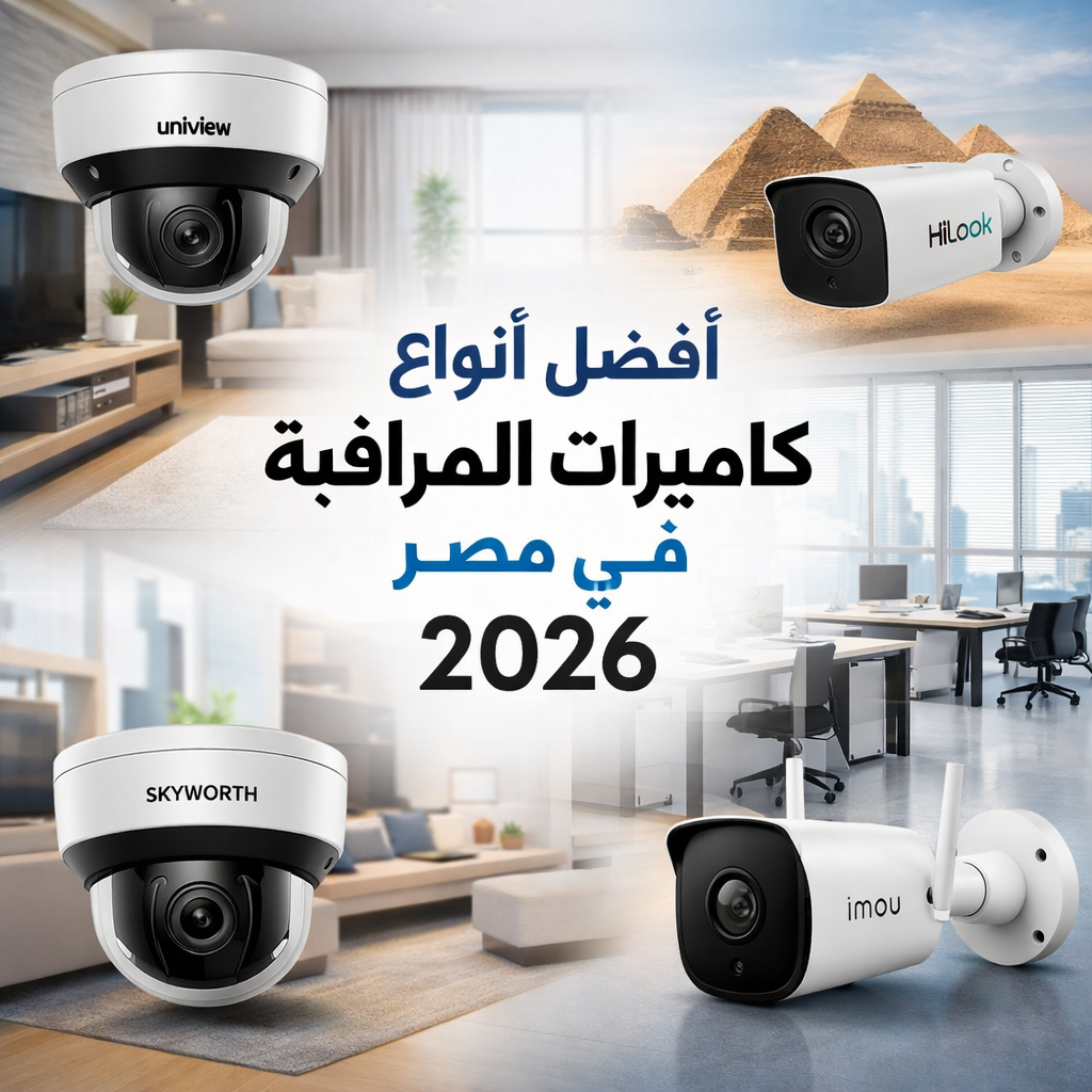 Best Security Cameras in Egypt 2026