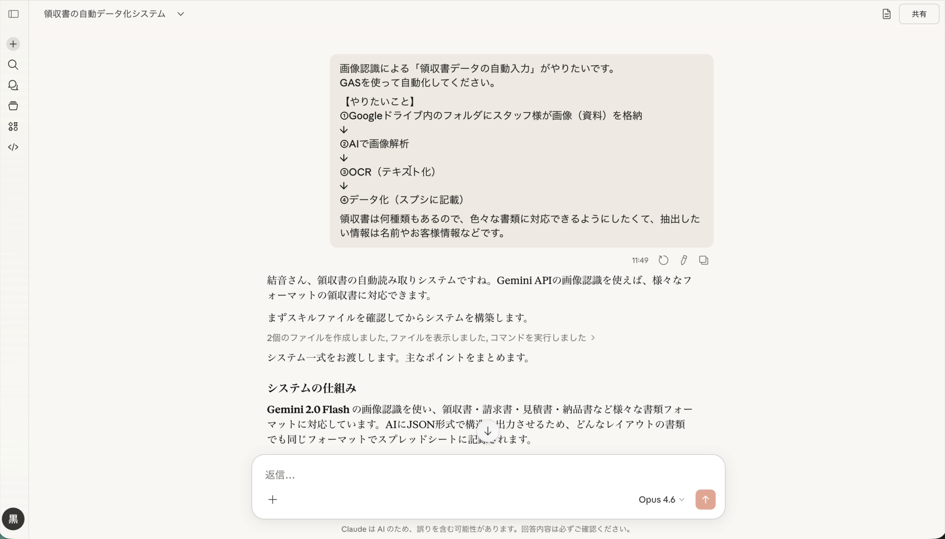 領収書自動化システムの依頼画面