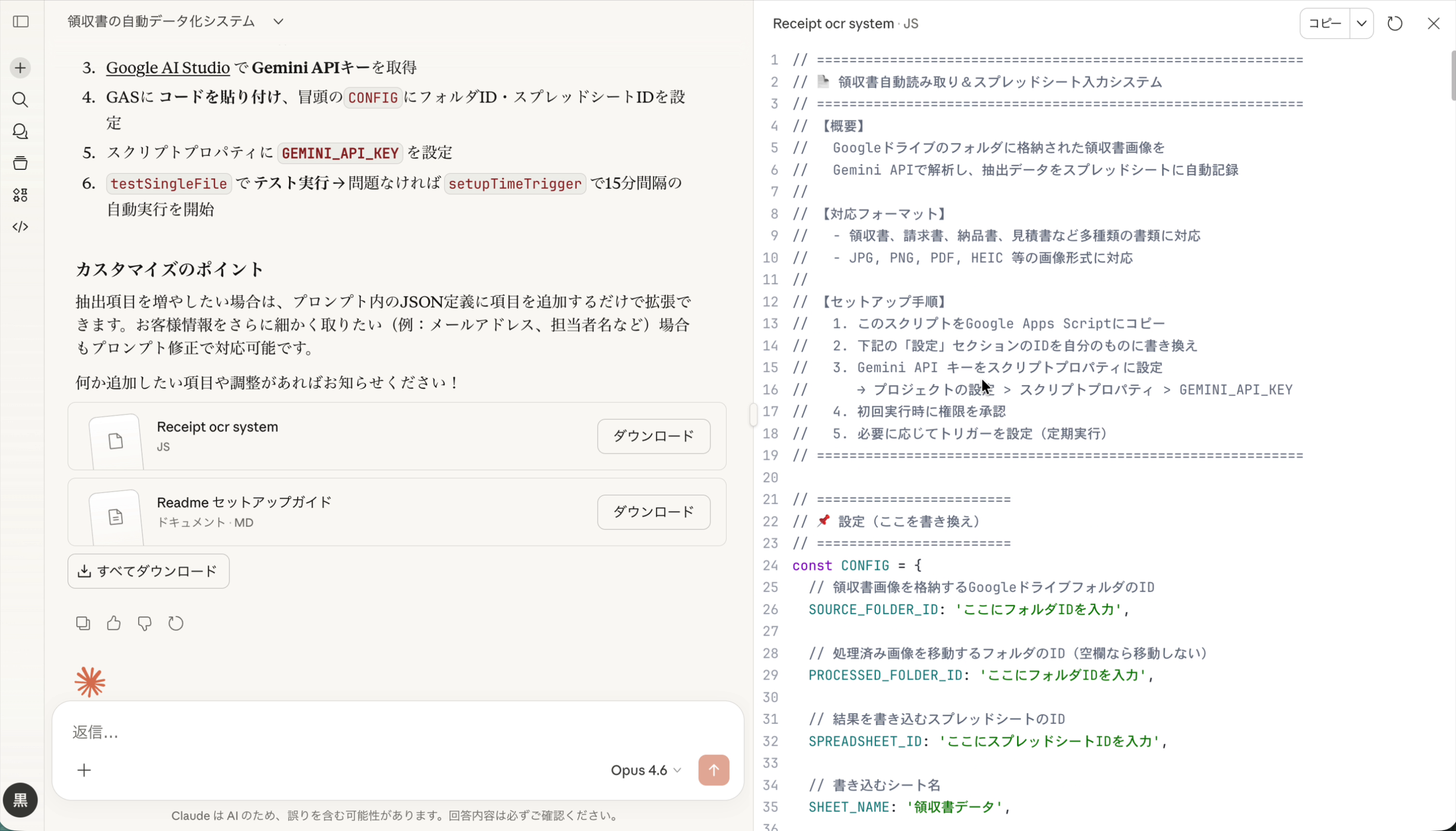 生成されたGASコード