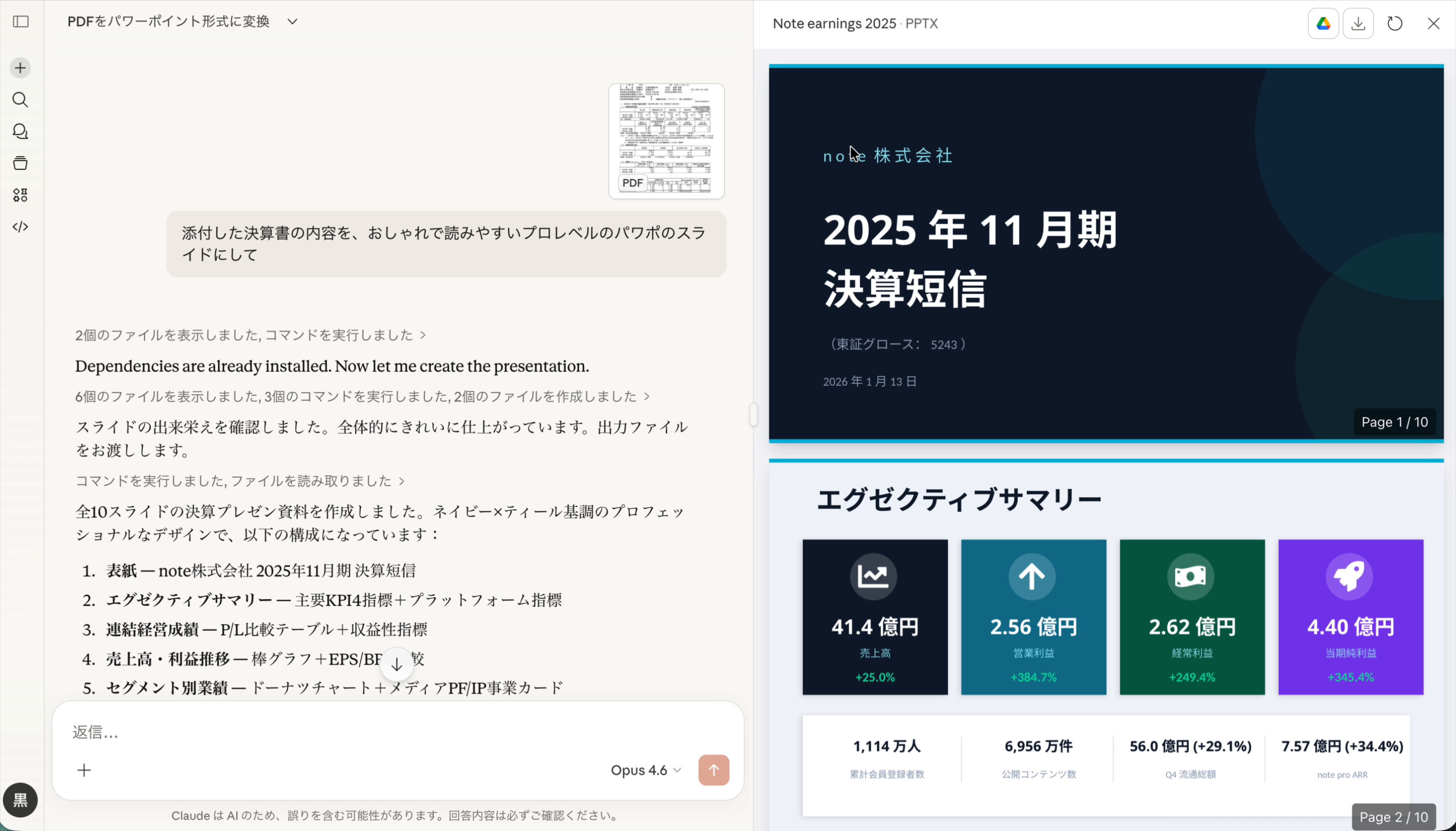 決算書PDFからパワポを自動生成