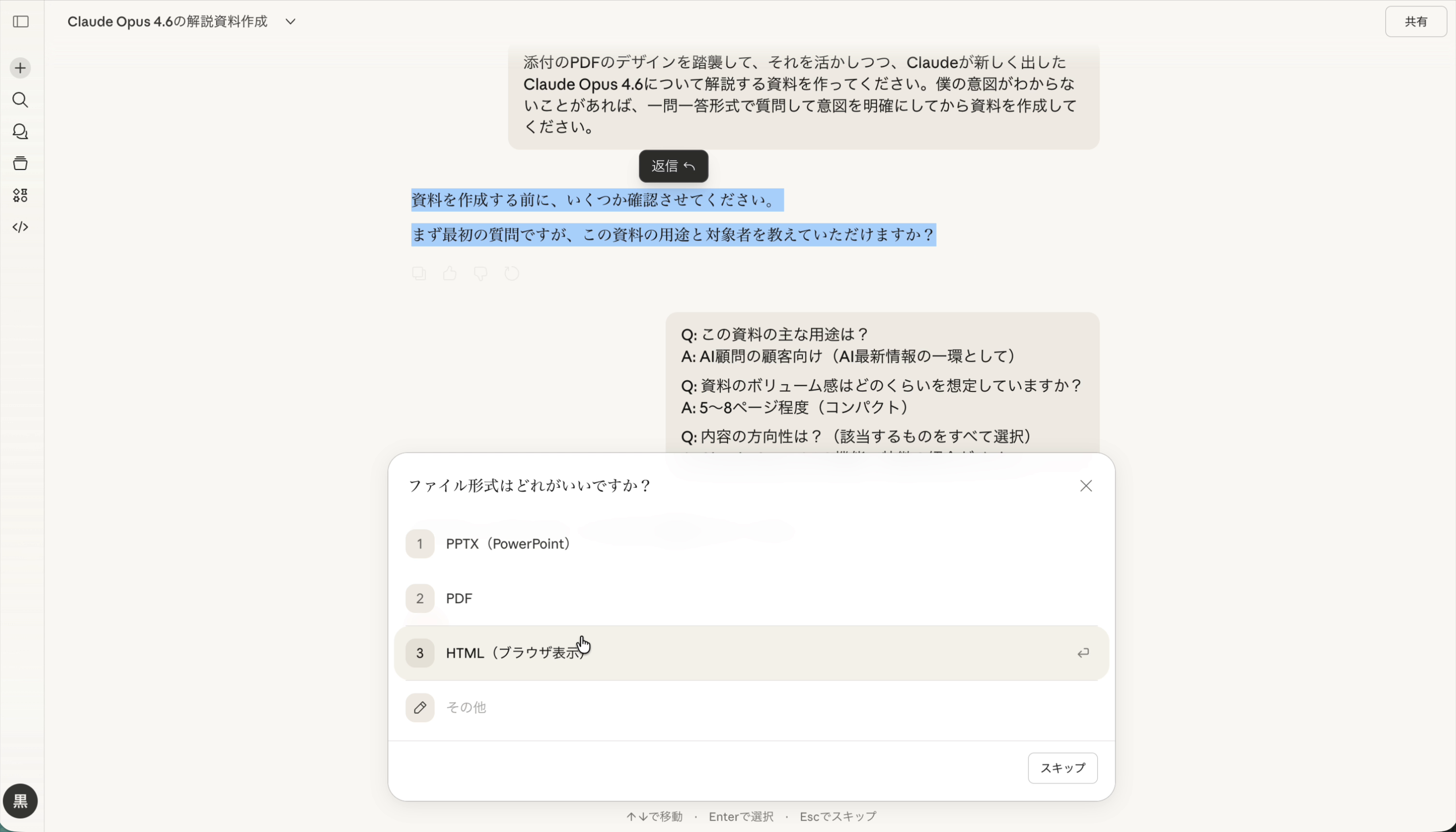 AIからの質問ポップアップ