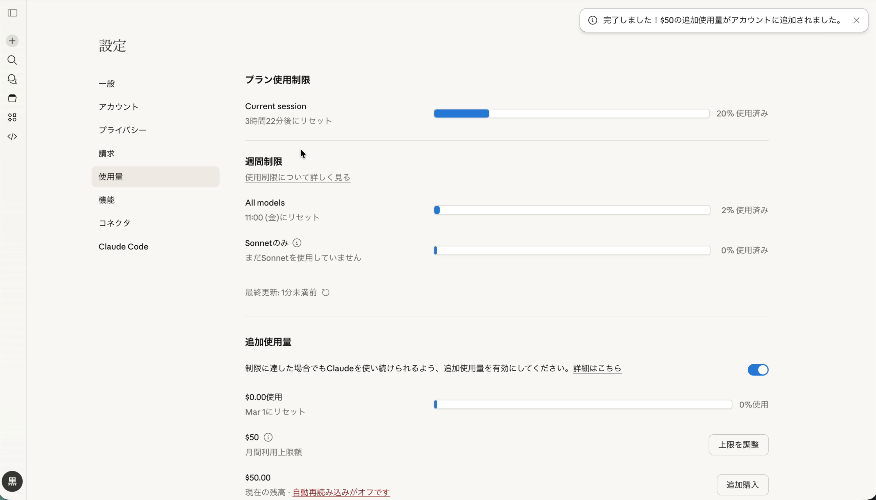 クレジット受け取り完了