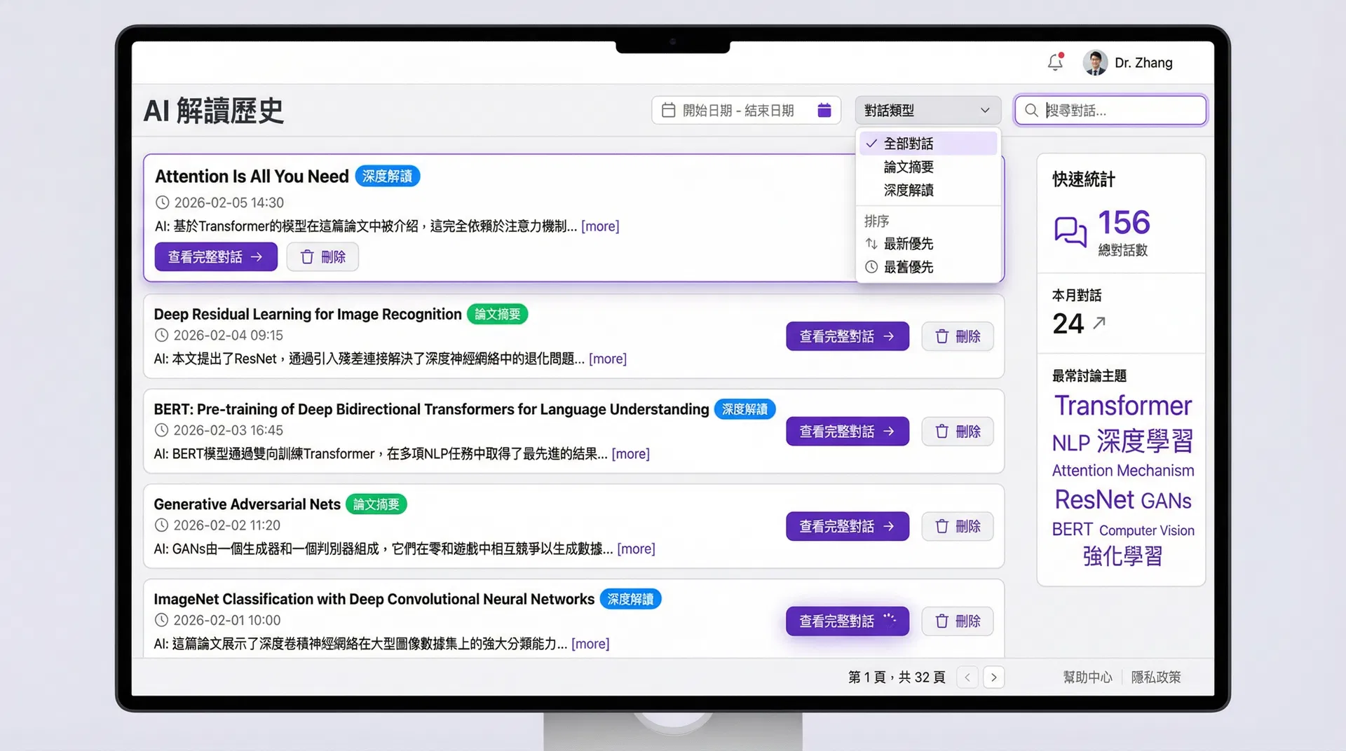 AI 解讀歷史管理演示