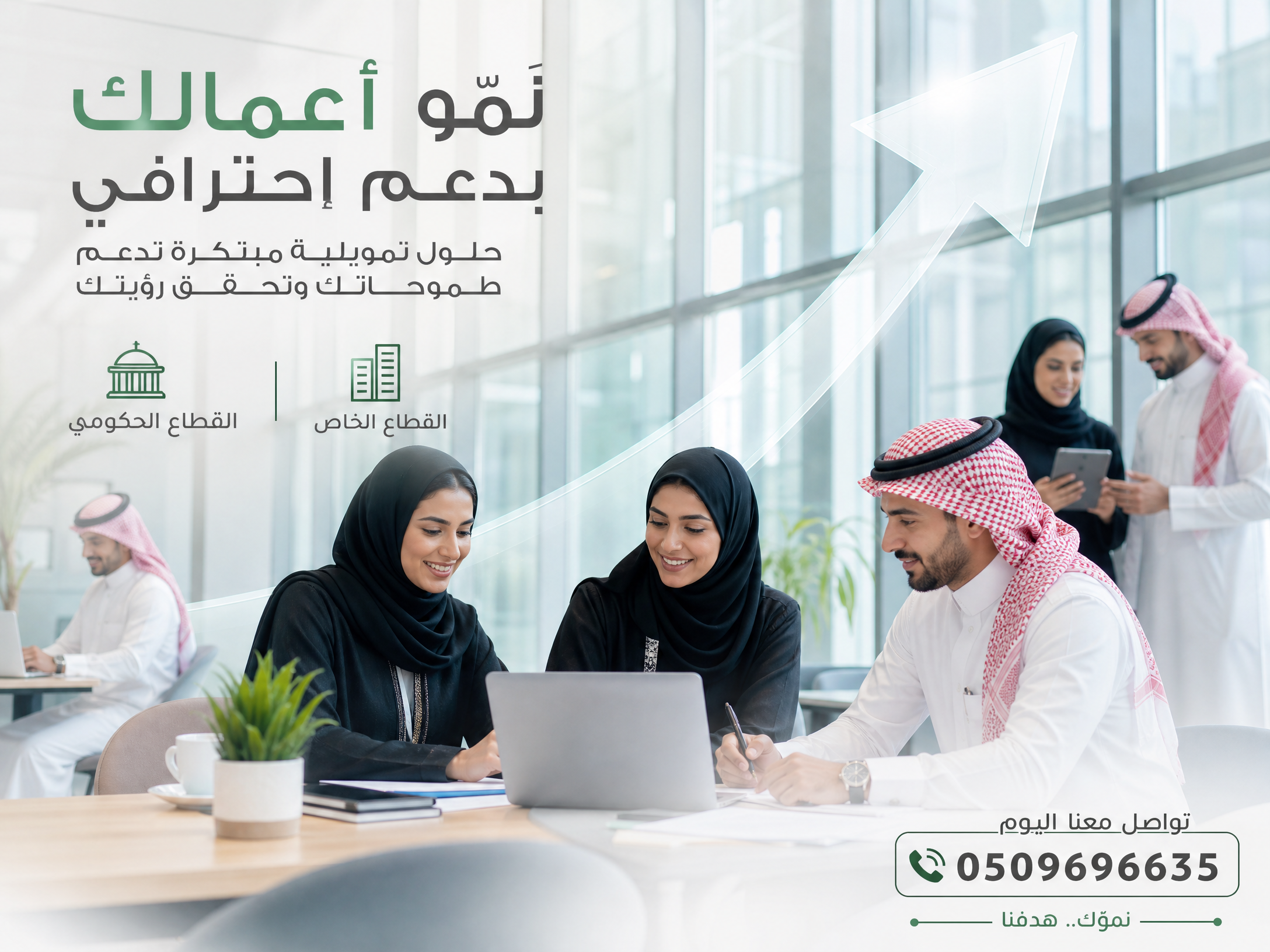 تمويل موظفي القطاع الحكومي والخاص