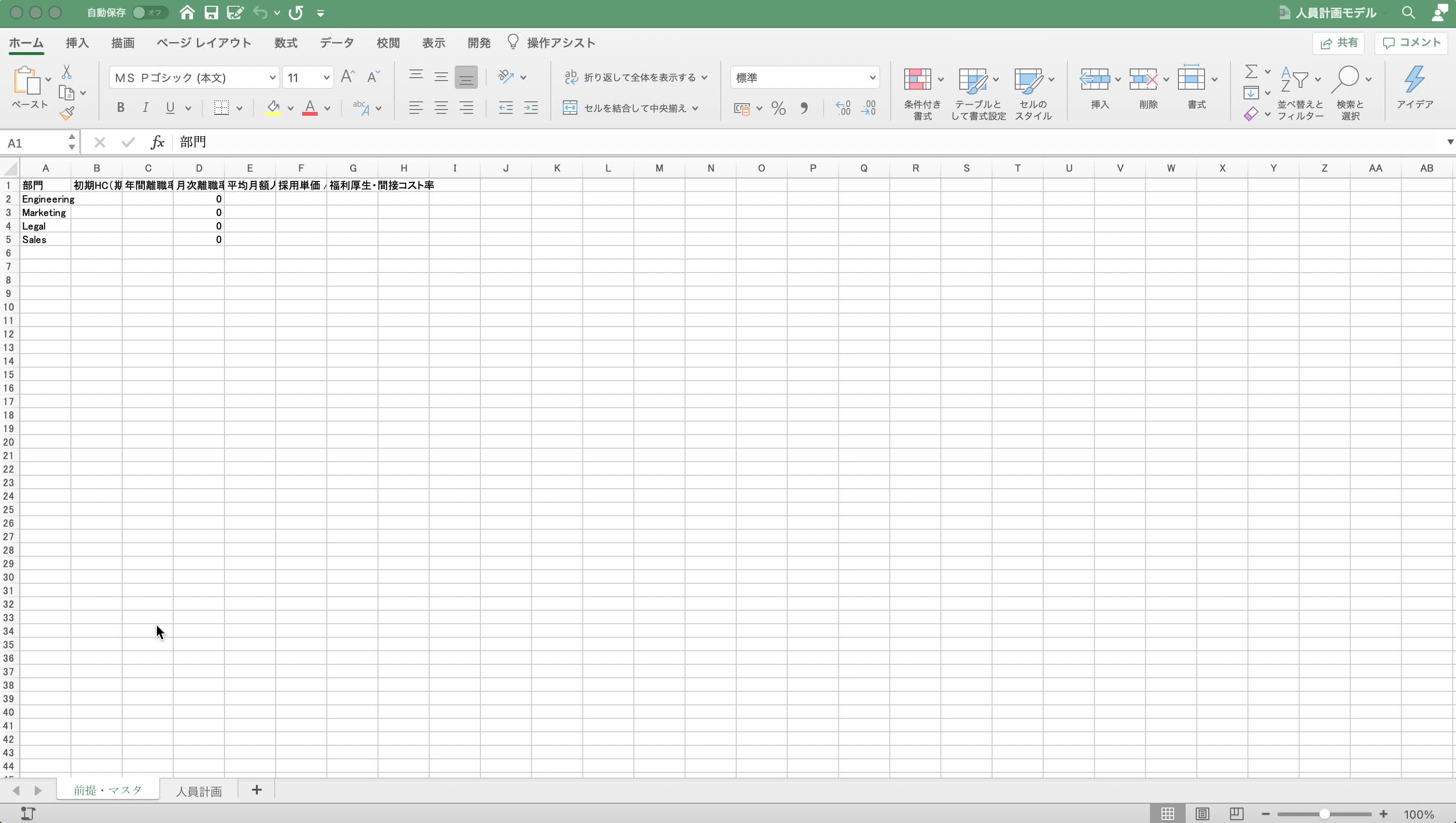 GPT-5.1で作成したExcel