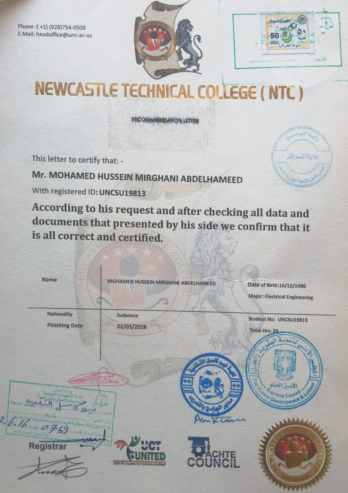 مصادقة وزارة الخارجية السودانية