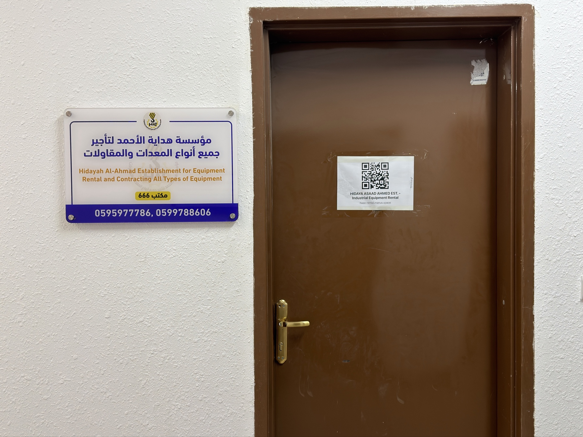 HAAE Office Entrance